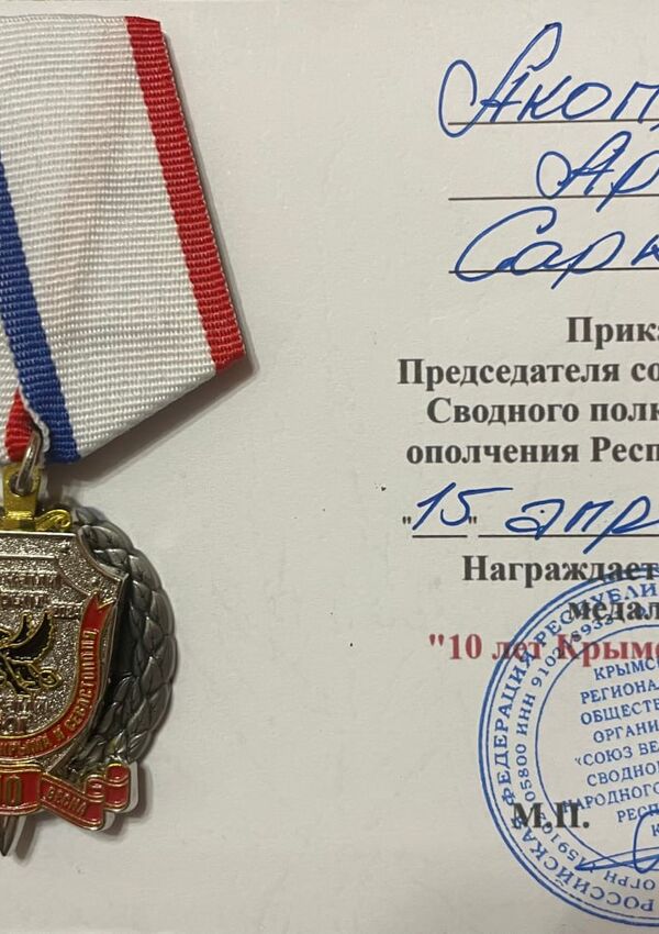 10 лет Крымской Весне