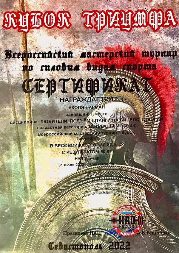 Кубок треумфа. Всероссийский мастерский турнир по силовым видам спорта.