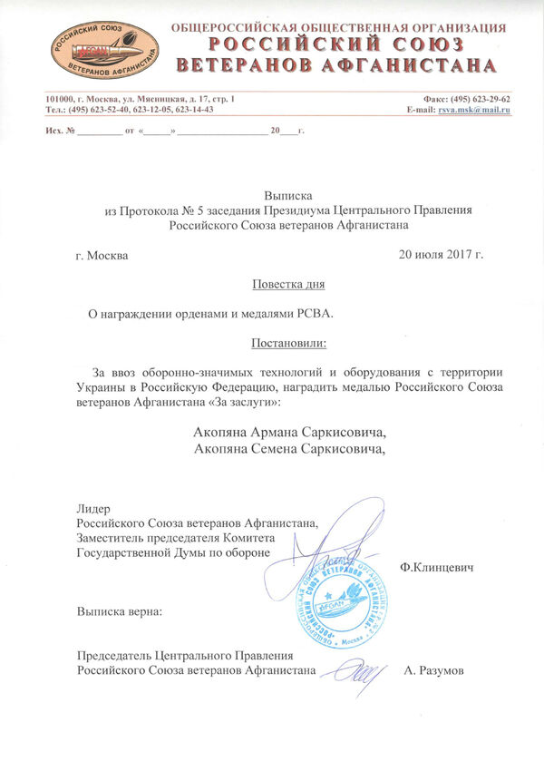 Награда. За ввоз оборонно-значимых технологий и оборудования с территории Украины в Российскую Федерацию.